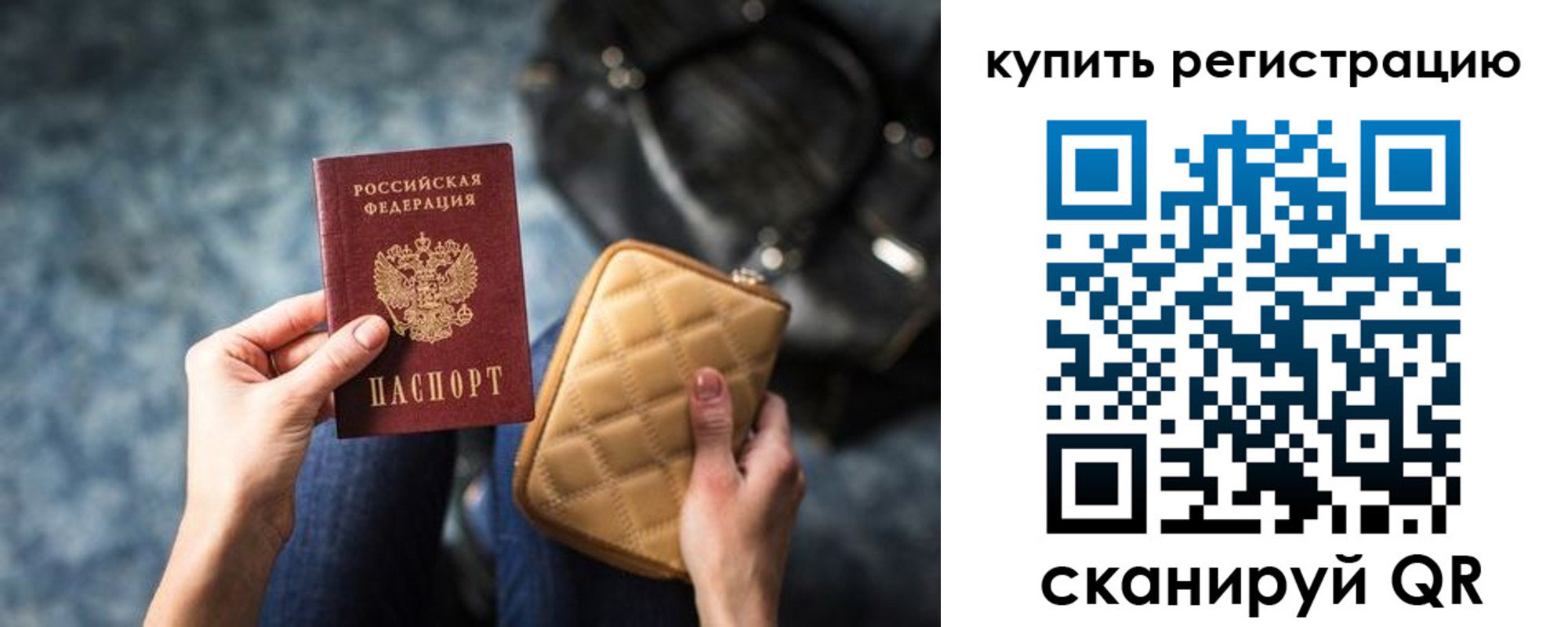 временная регистрация законно в Бородино