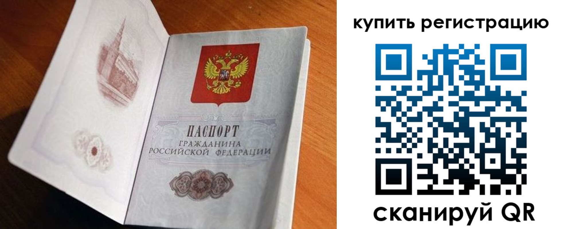 прописка законно в Бородино