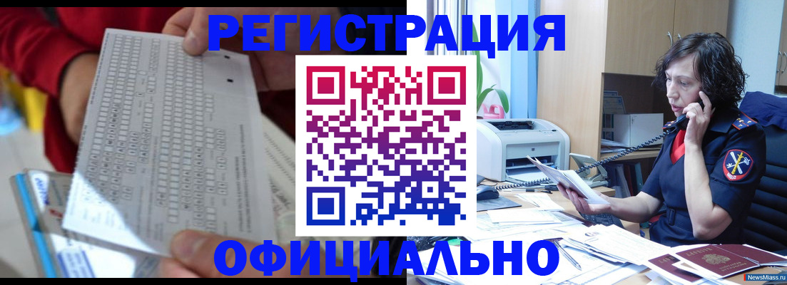 купить прописку в Бородино