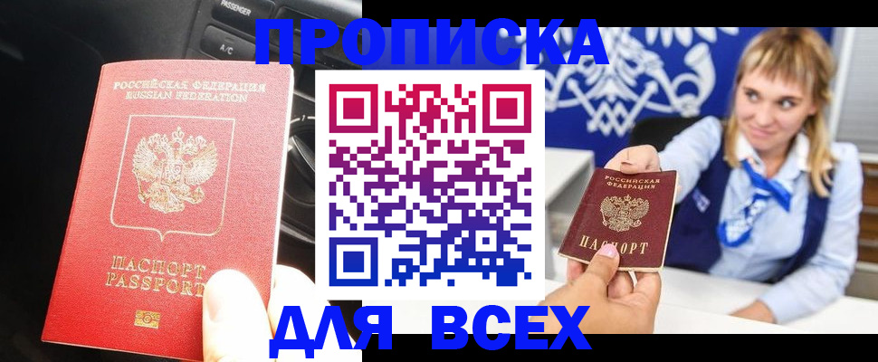 прописка штамп в Бородино