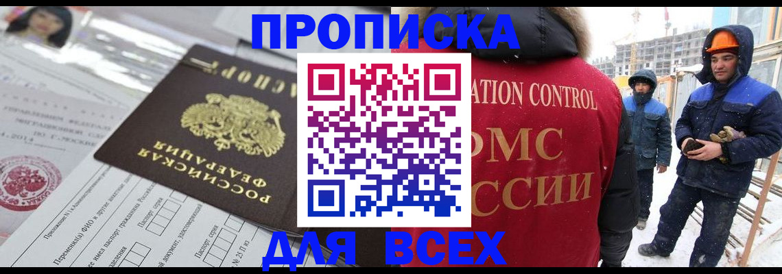 временная регистрация в Бородино