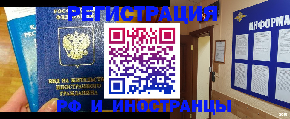 прописка штамп в Бородино